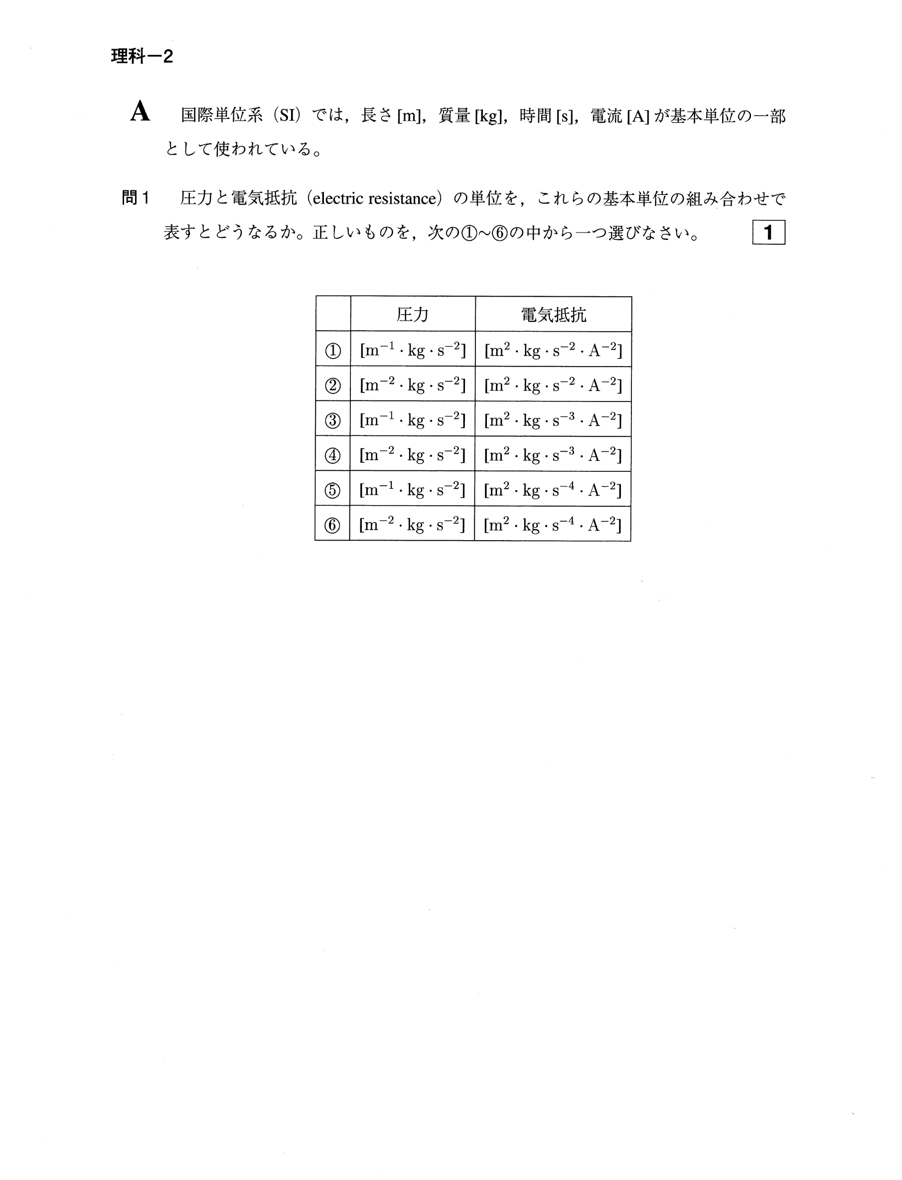 物理2010 年第 1 回 · 第 1 题原题